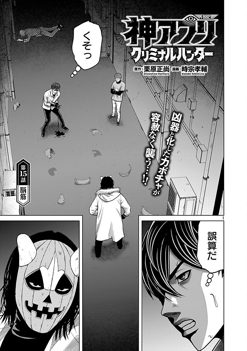 God App: Criminal Hunter - Chapter 15 - Page 3