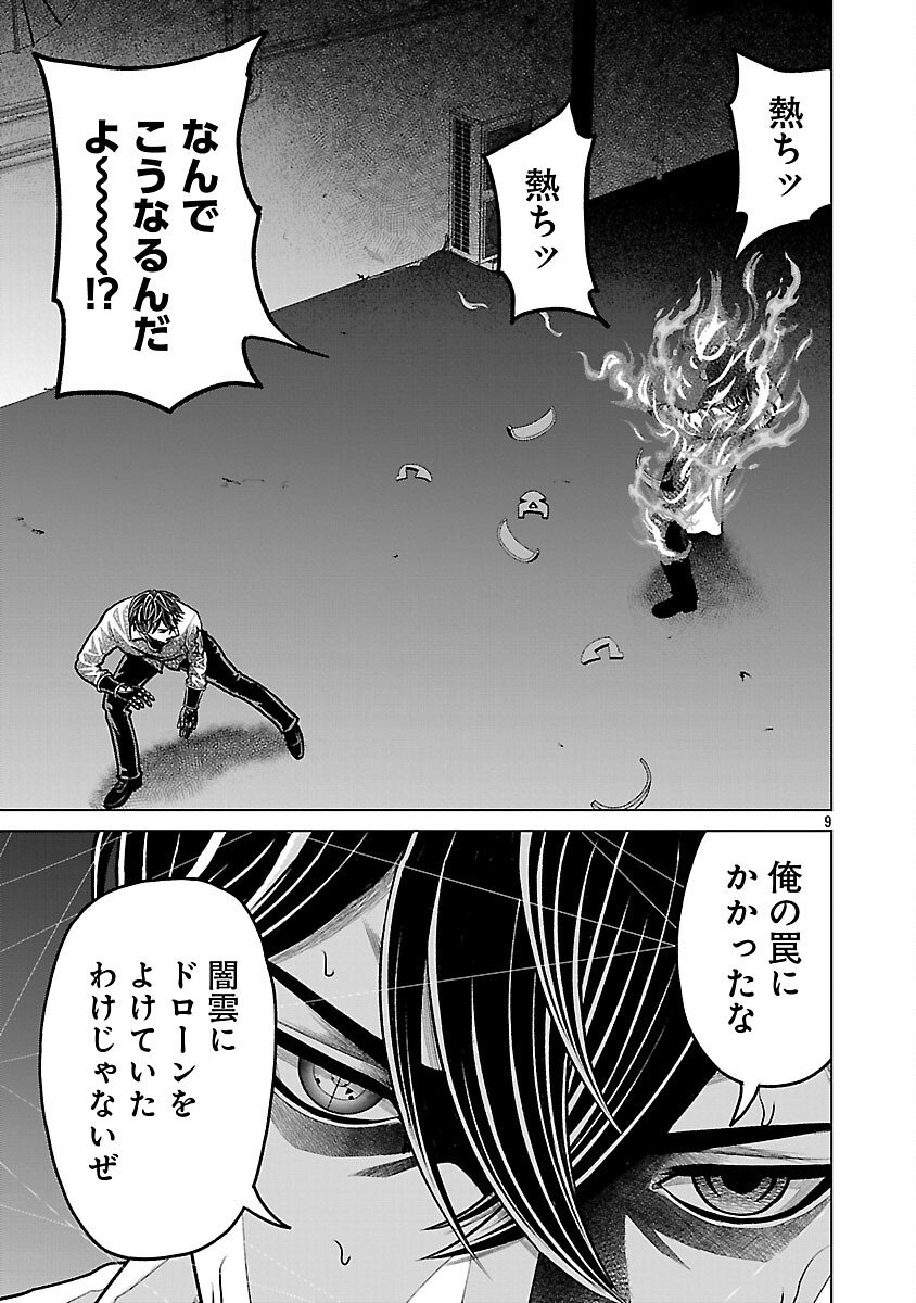 God App: Criminal Hunter - Chapter 16 - Page 11