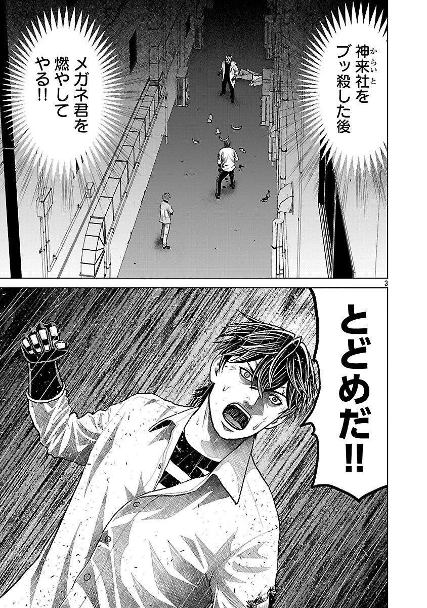 God App: Criminal Hunter - Chapter 16 - Page 5