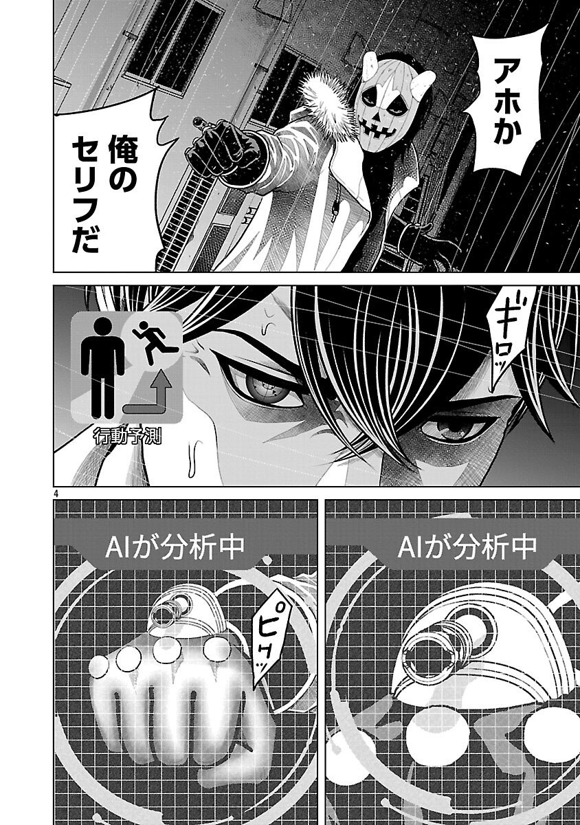 God App: Criminal Hunter - Chapter 16 - Page 6