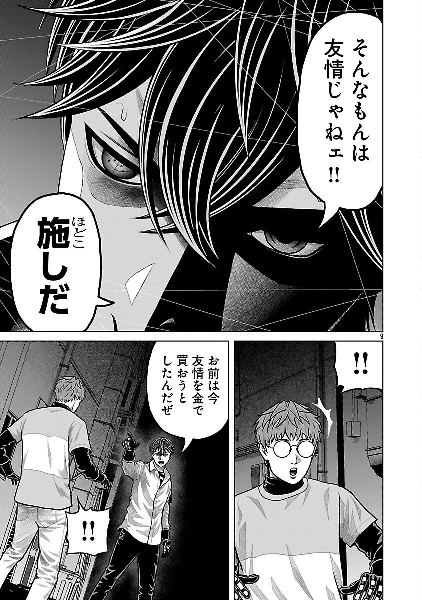 God App: Criminal Hunter - Chapter 17 - Page 11