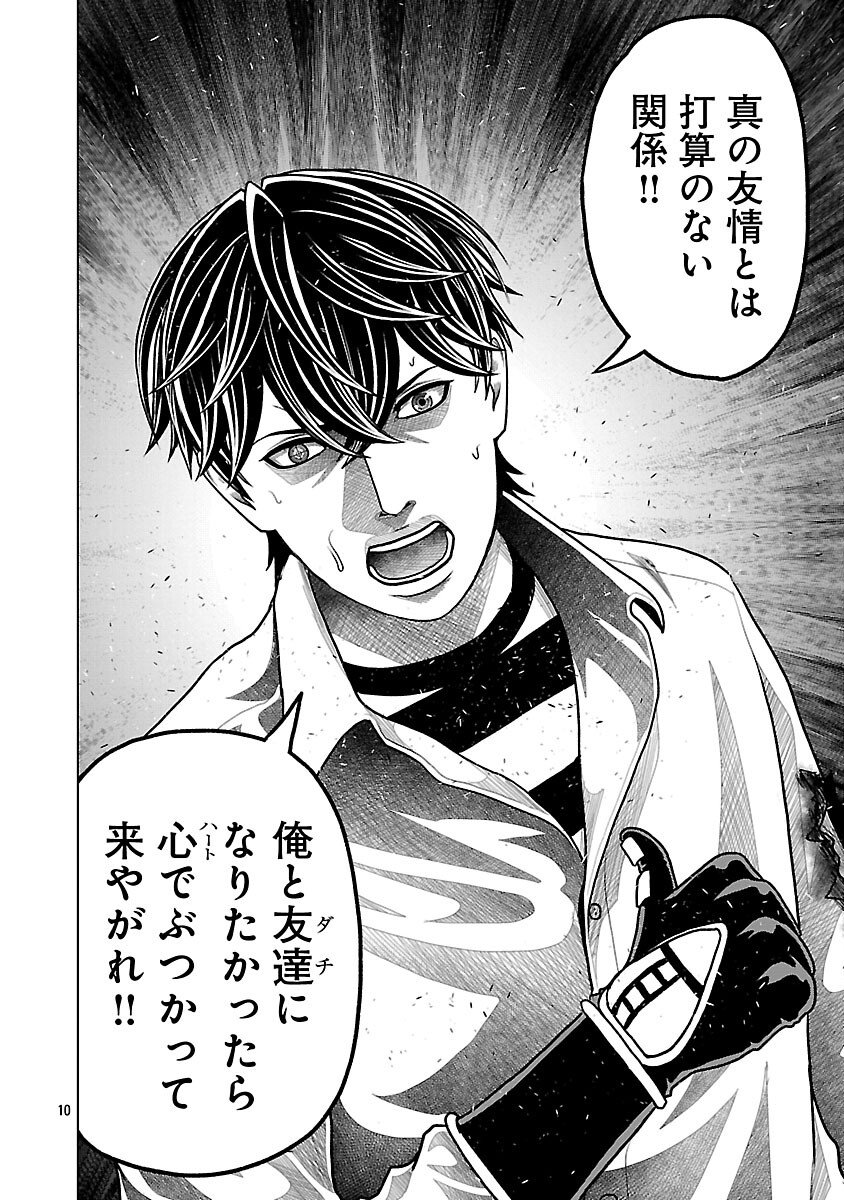 God App: Criminal Hunter - Chapter 17 - Page 12