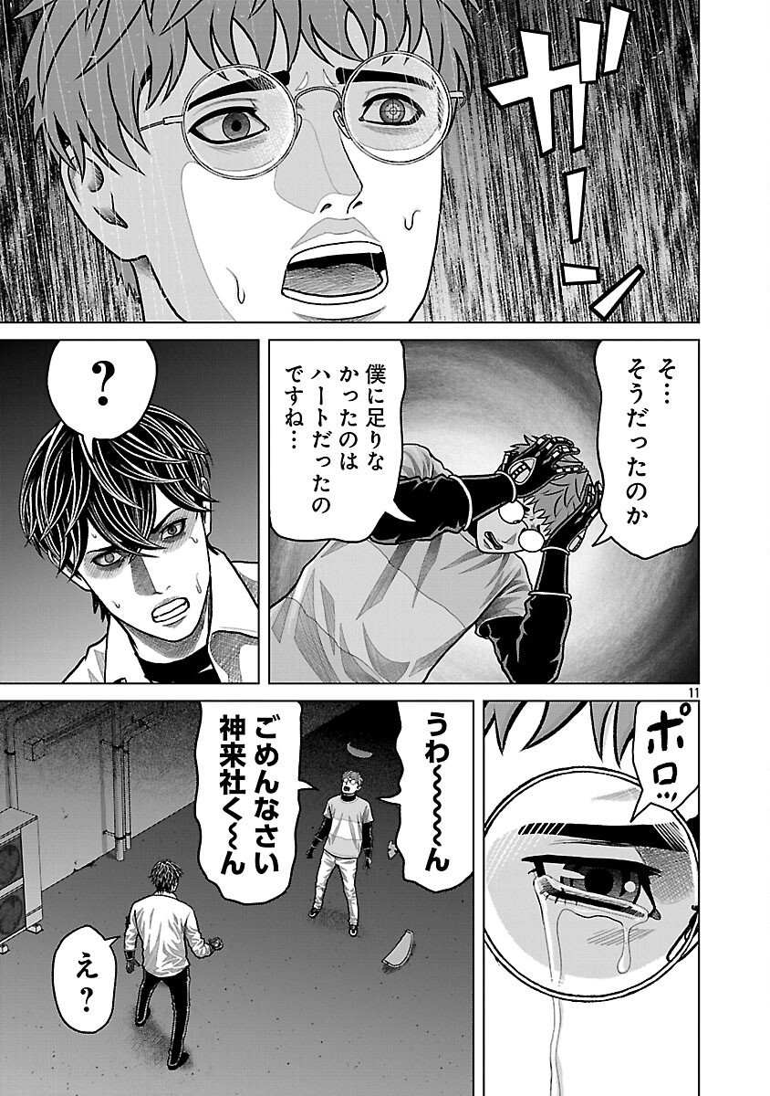 God App: Criminal Hunter - Chapter 17 - Page 13