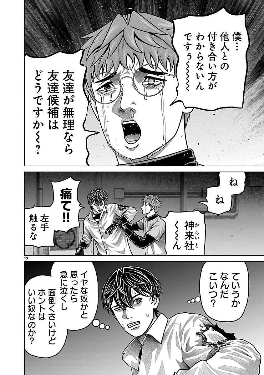 God App: Criminal Hunter - Chapter 17 - Page 14