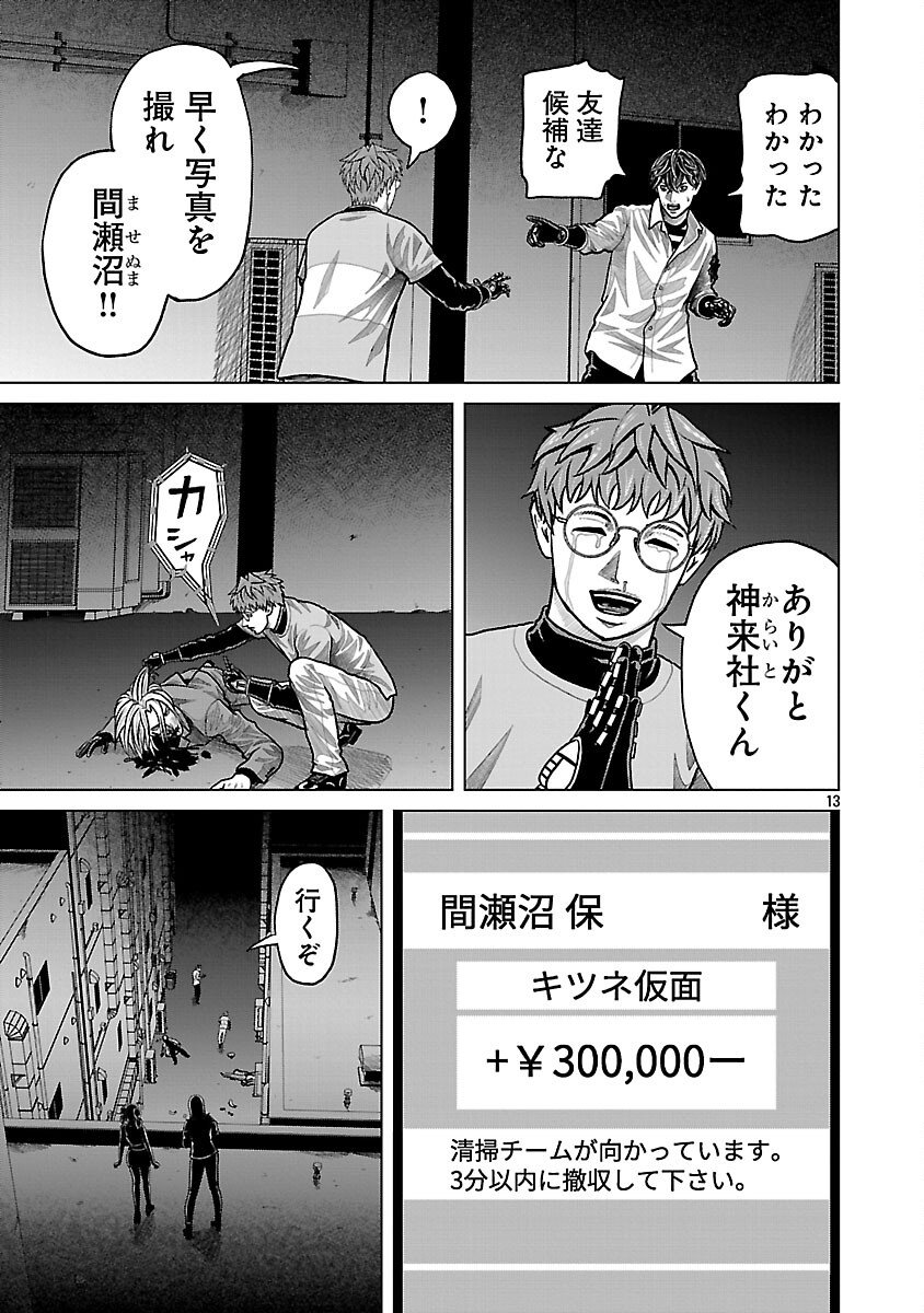 God App: Criminal Hunter - Chapter 17 - Page 15