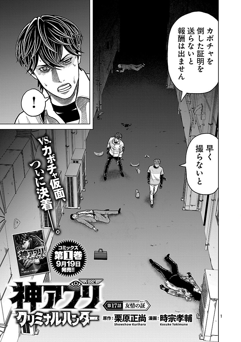 God App: Criminal Hunter - Chapter 17 - Page 3