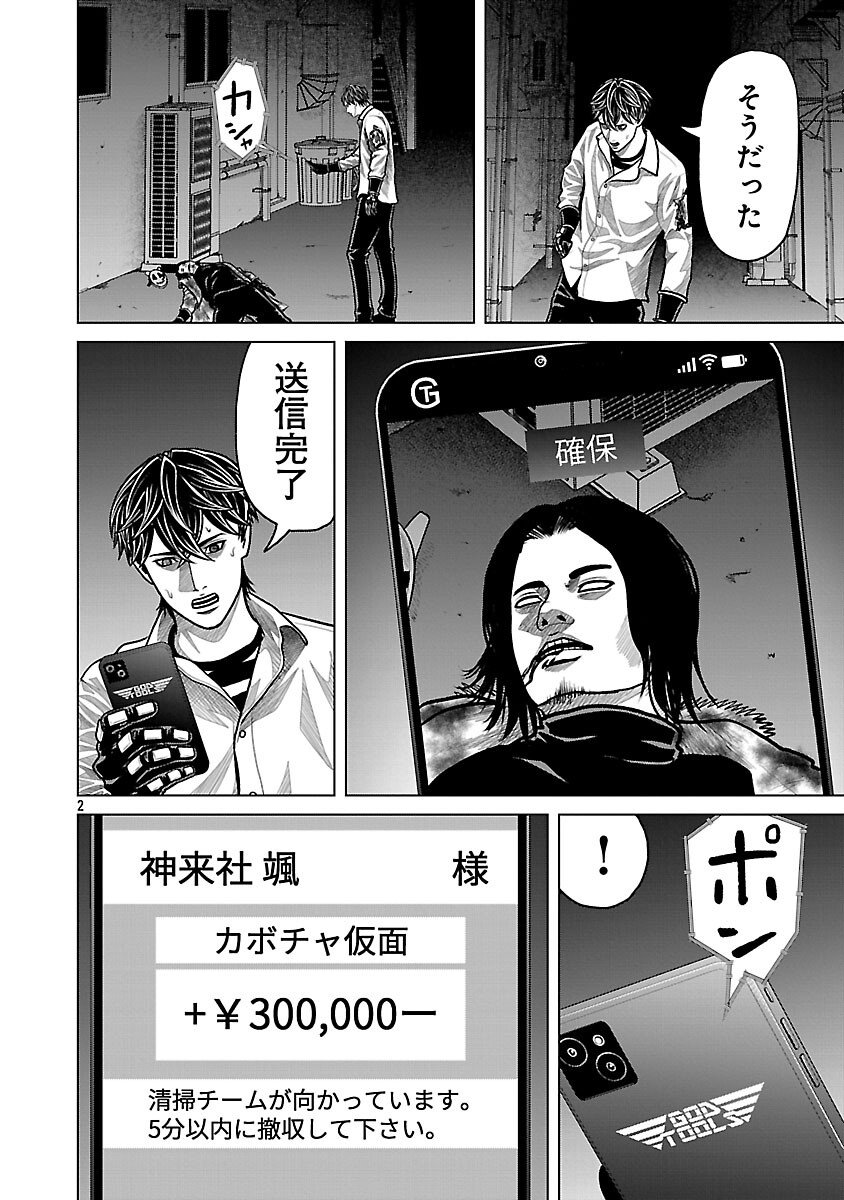 God App: Criminal Hunter - Chapter 17 - Page 4