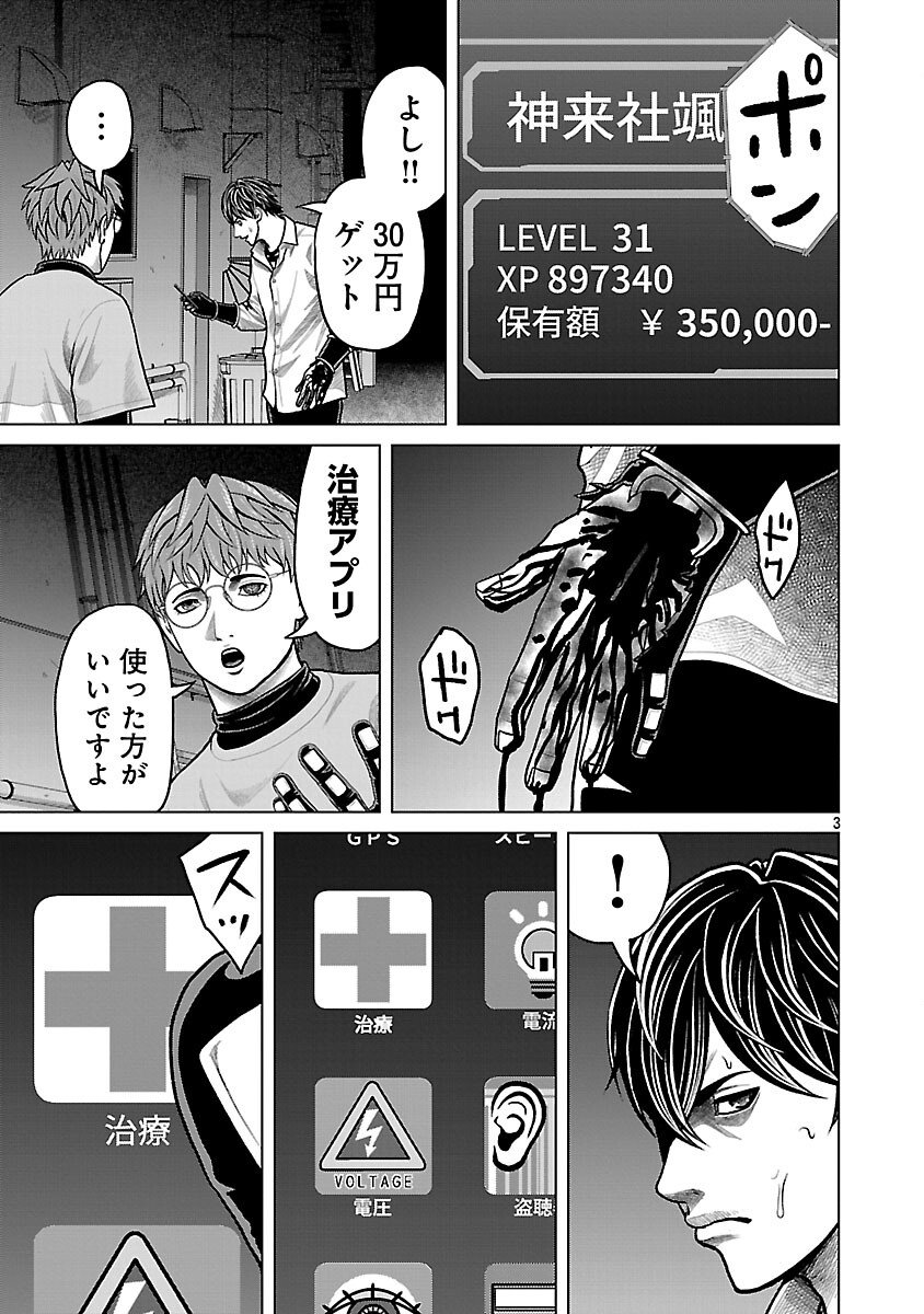 God App: Criminal Hunter - Chapter 17 - Page 5