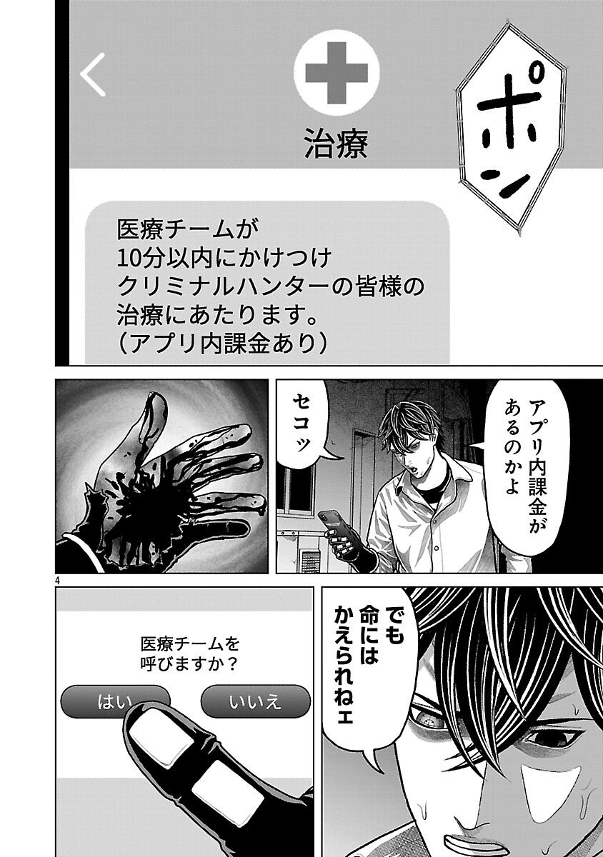 God App: Criminal Hunter - Chapter 17 - Page 6