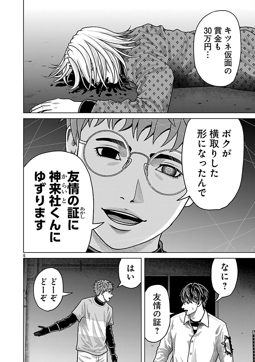 God App: Criminal Hunter - Chapter 17 - Page 8