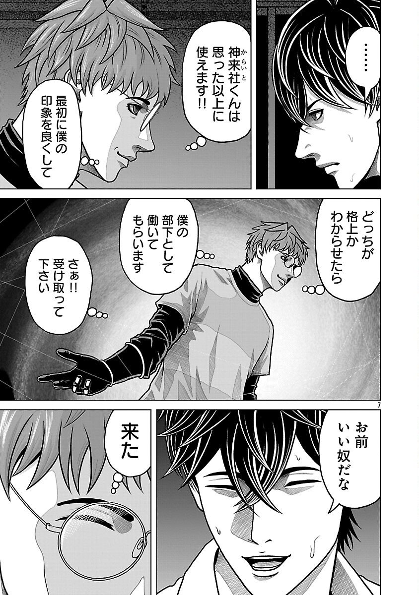 God App: Criminal Hunter - Chapter 17 - Page 9