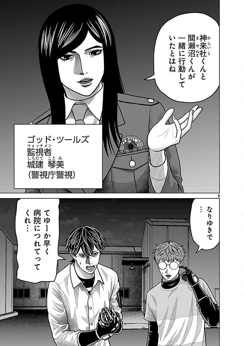 God App: Criminal Hunter - Chapter 18 - Page 11