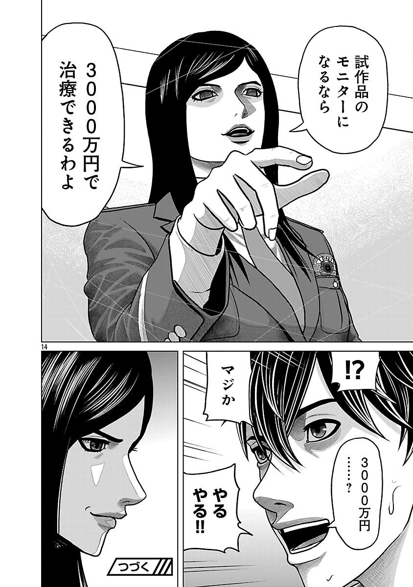 God App: Criminal Hunter - Chapter 18 - Page 16