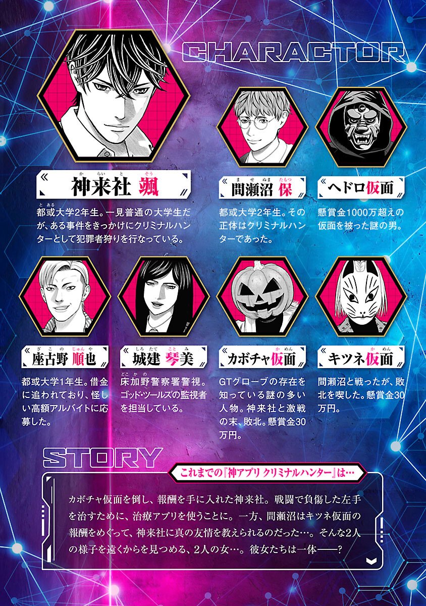 God App: Criminal Hunter - Chapter 18 - Page 2