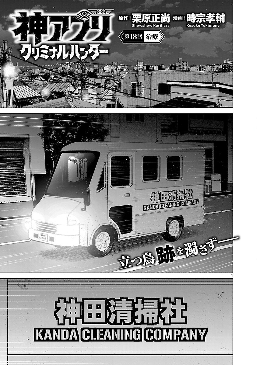 God App: Criminal Hunter - Chapter 18 - Page 3