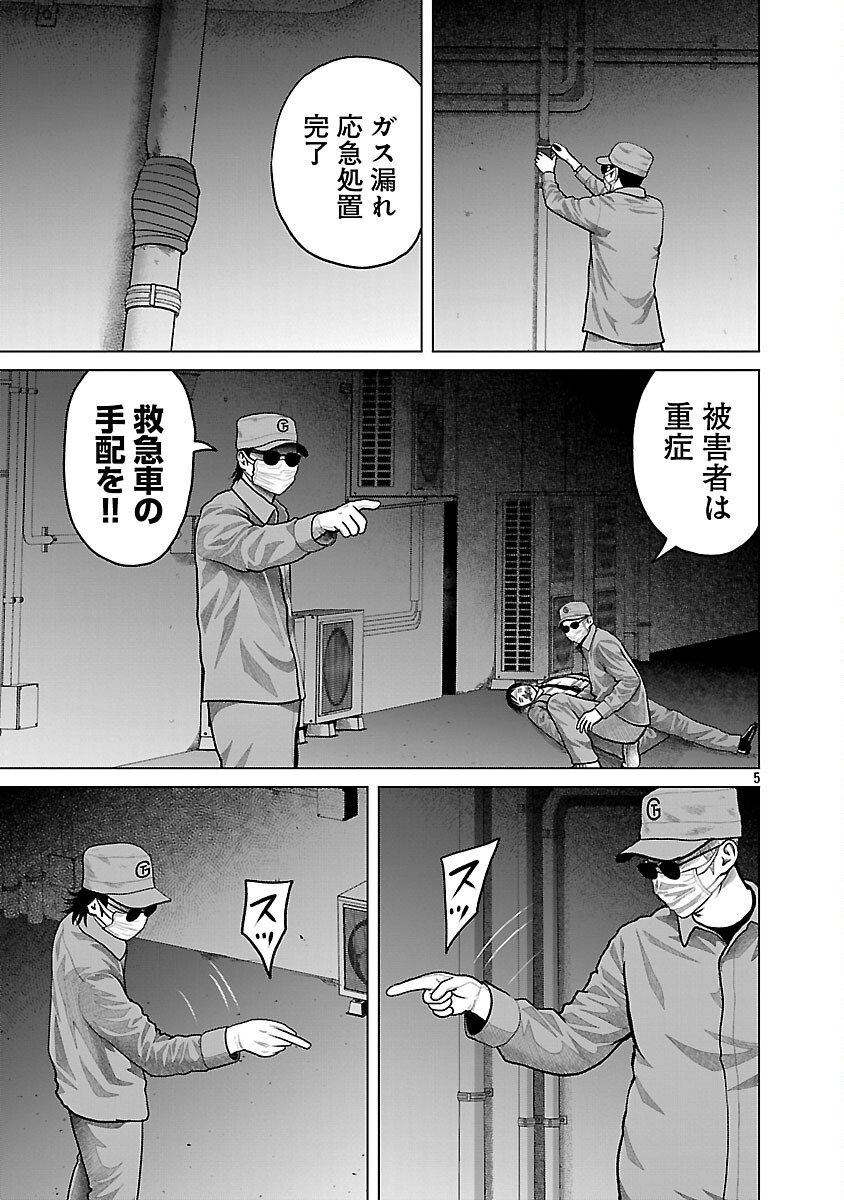 God App: Criminal Hunter - Chapter 18 - Page 7