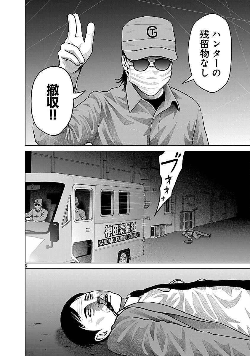 God App: Criminal Hunter - Chapter 18 - Page 8