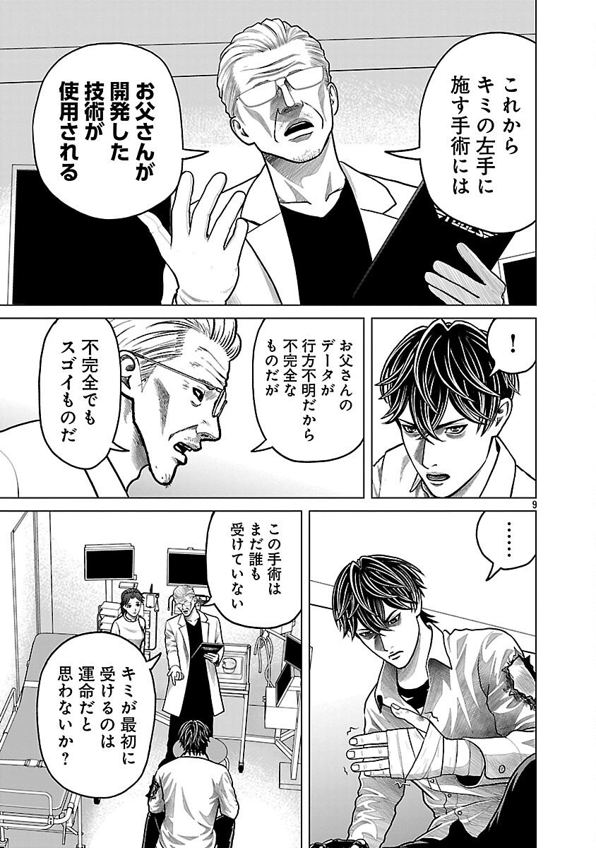 God App: Criminal Hunter - Chapter 19 - Page 11