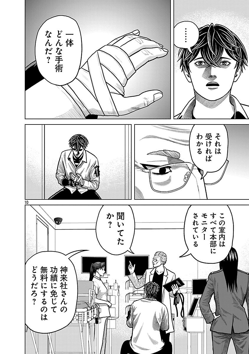 God App: Criminal Hunter - Chapter 19 - Page 12