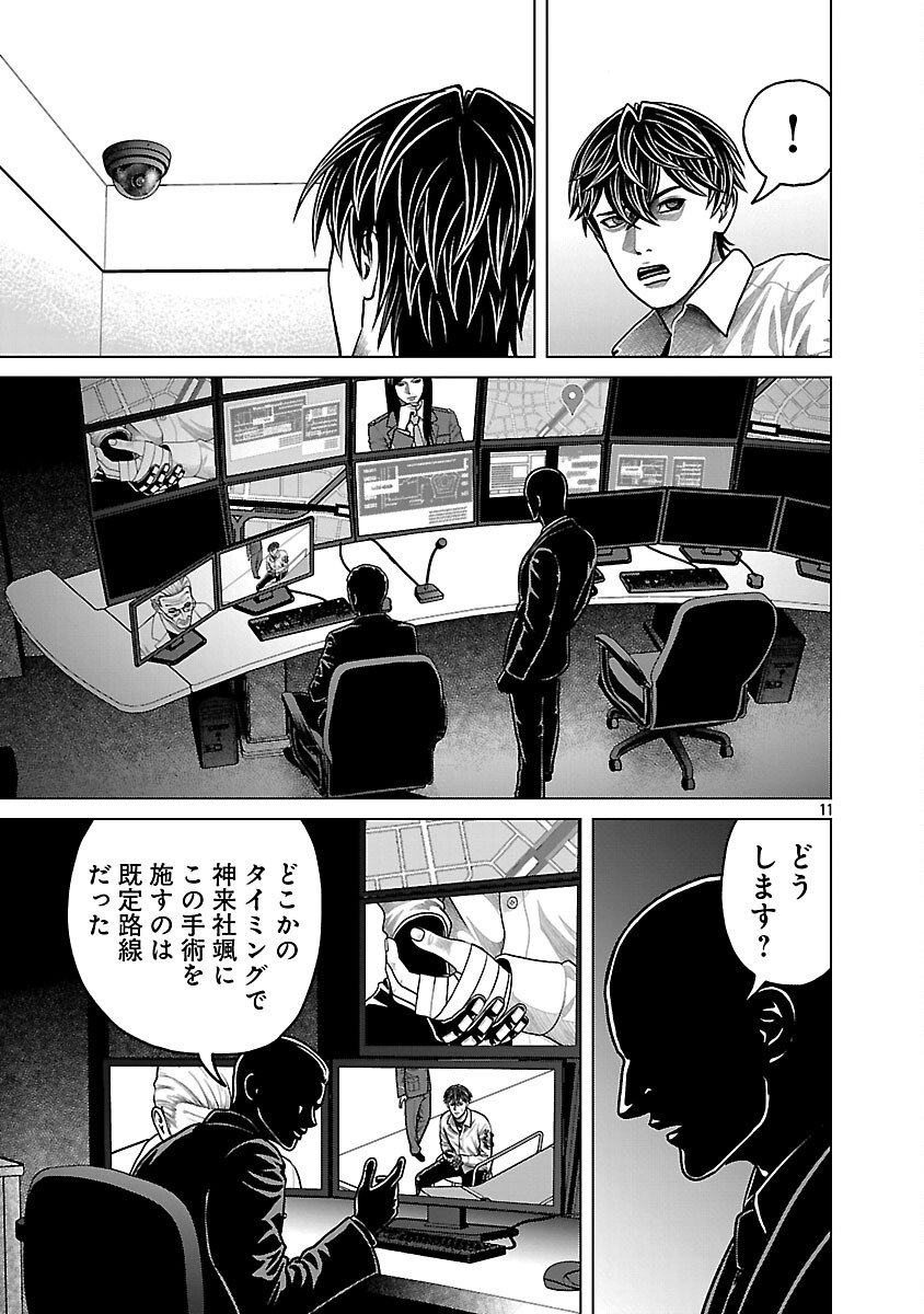 God App: Criminal Hunter - Chapter 19 - Page 13