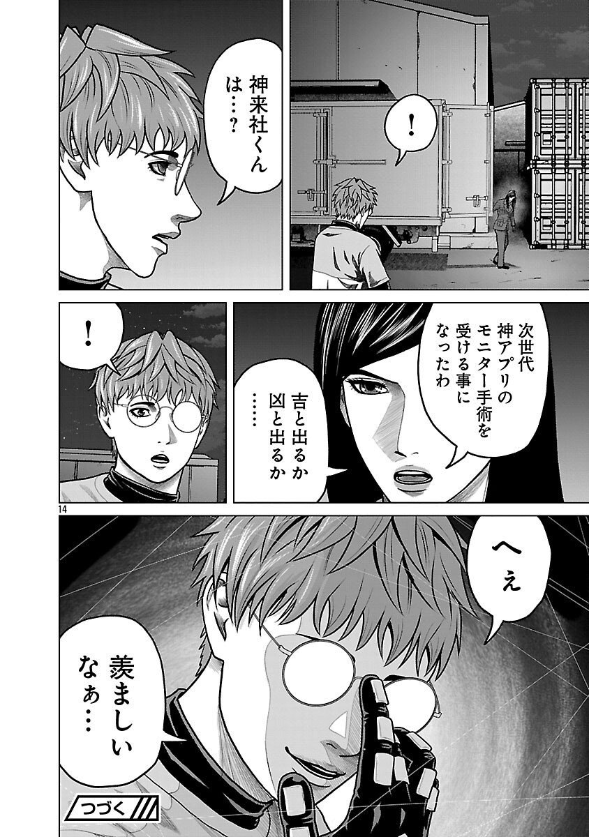 God App: Criminal Hunter - Chapter 19 - Page 16