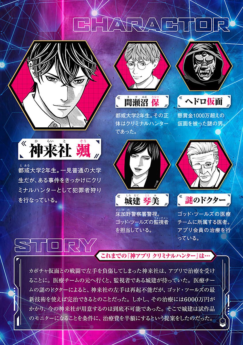 God App: Criminal Hunter - Chapter 19 - Page 2