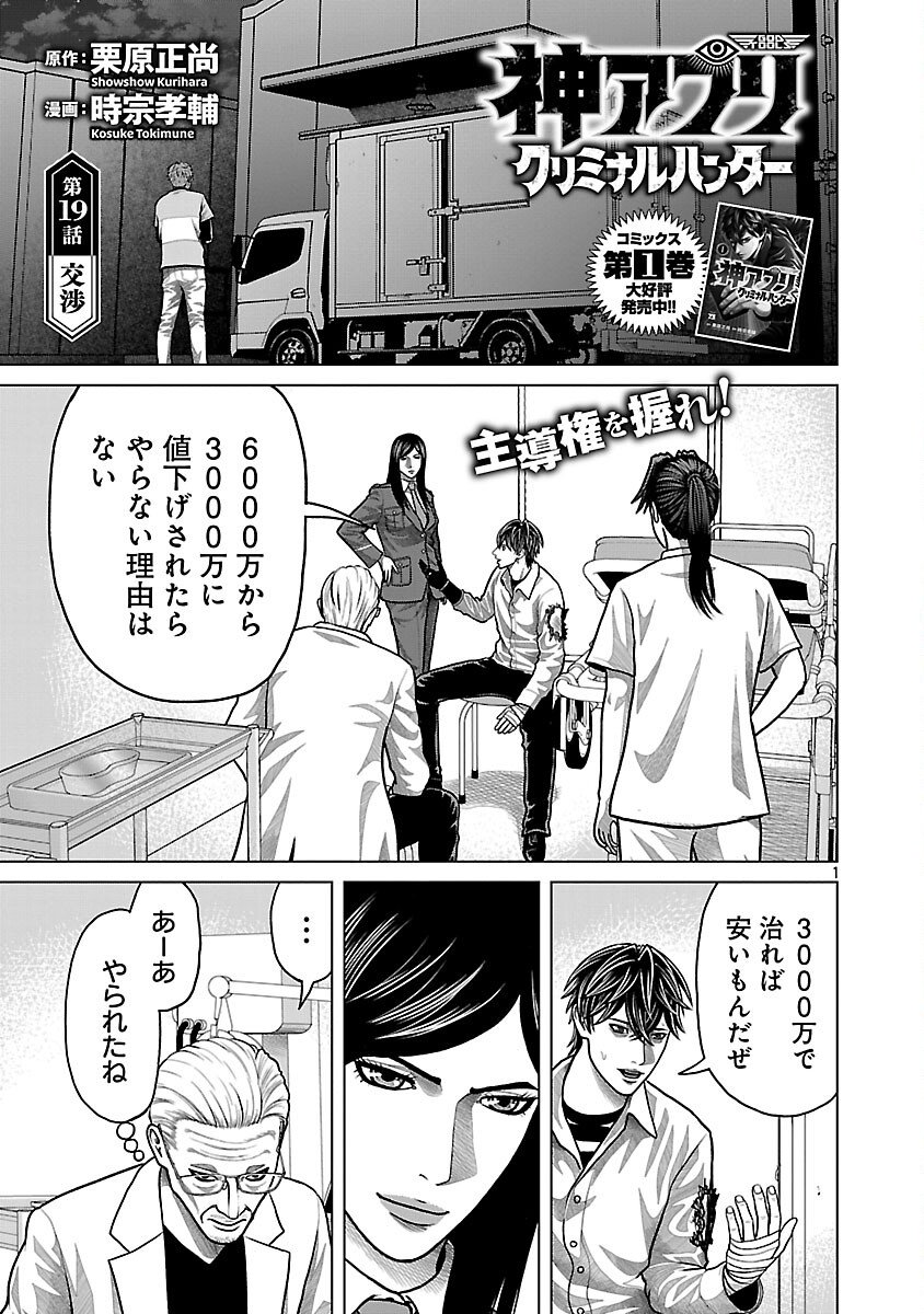 God App: Criminal Hunter - Chapter 19 - Page 3