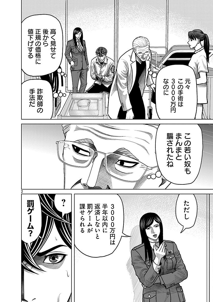 God App: Criminal Hunter - Chapter 19 - Page 4