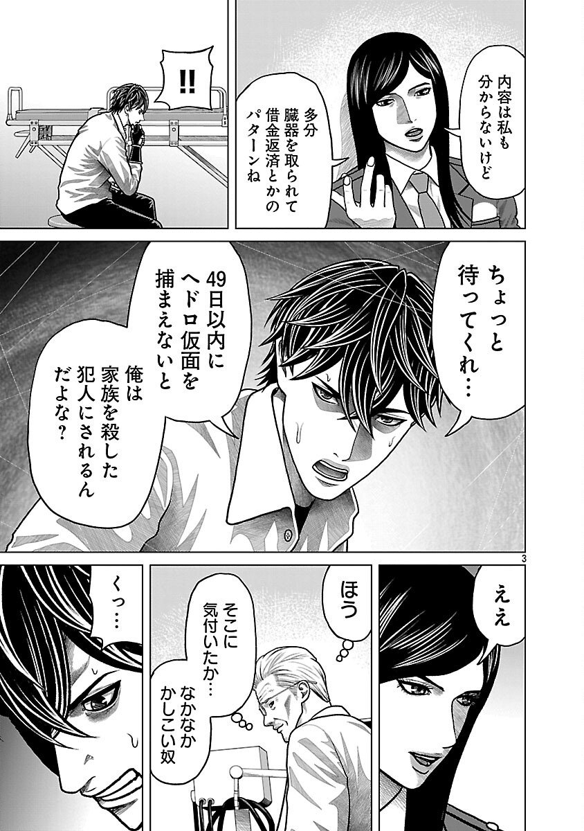 God App: Criminal Hunter - Chapter 19 - Page 5