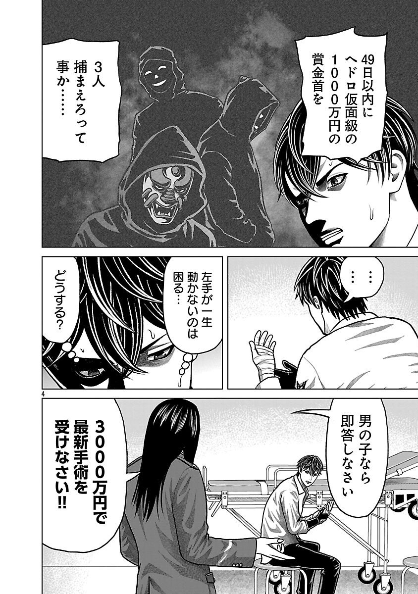 God App: Criminal Hunter - Chapter 19 - Page 6