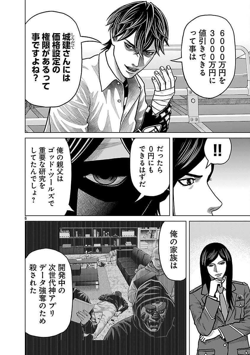 God App: Criminal Hunter - Chapter 19 - Page 8