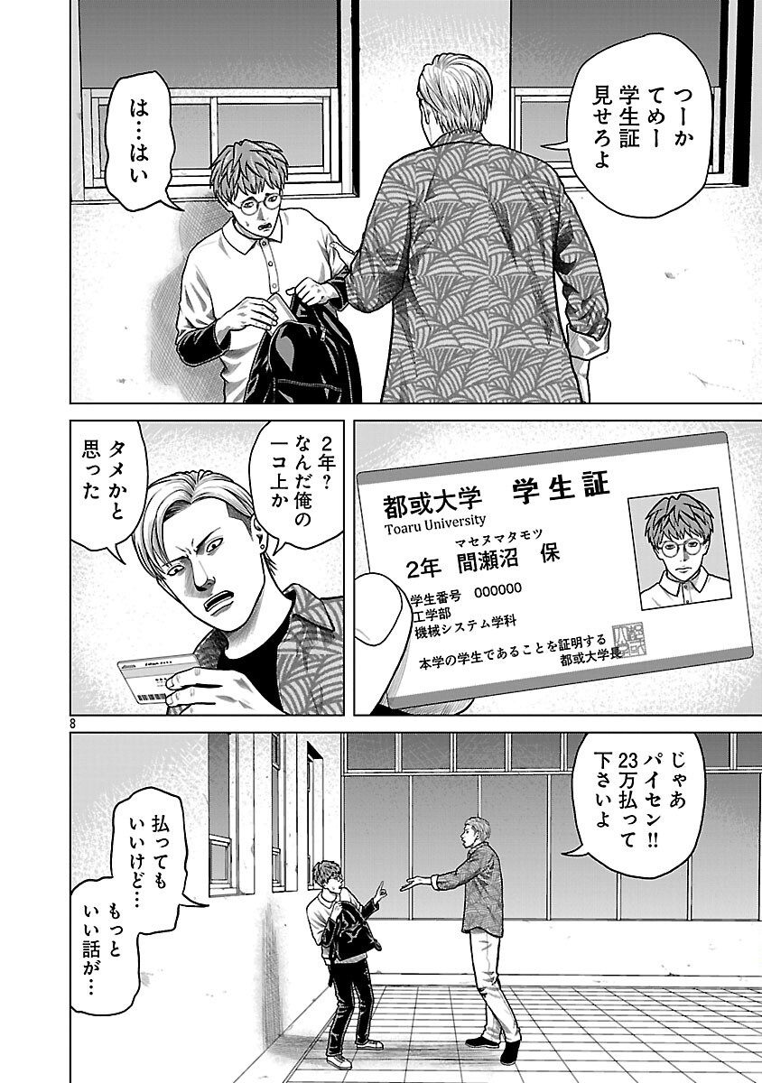 God App: Criminal Hunter - Chapter 2 - Page 10