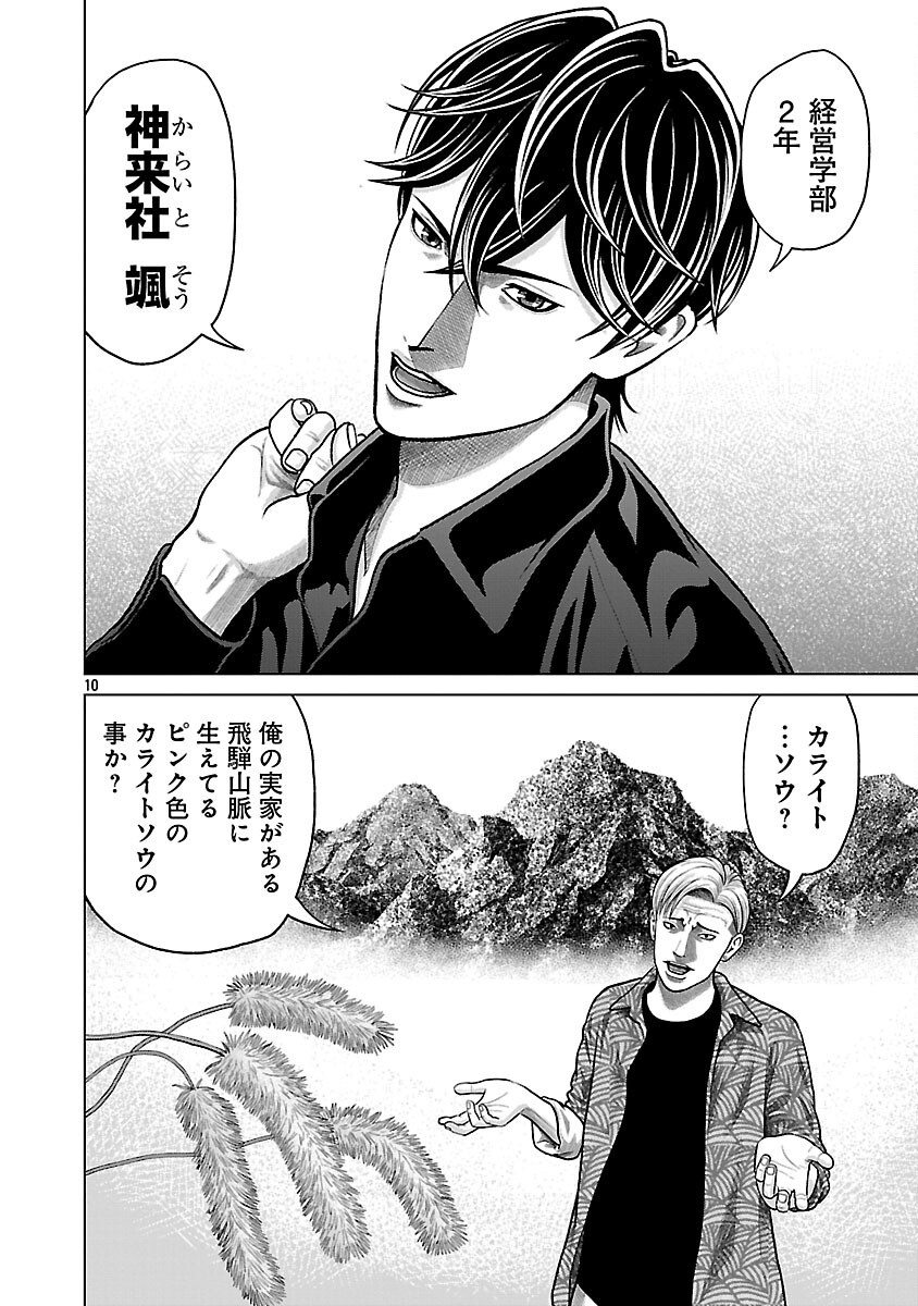 God App: Criminal Hunter - Chapter 2 - Page 12