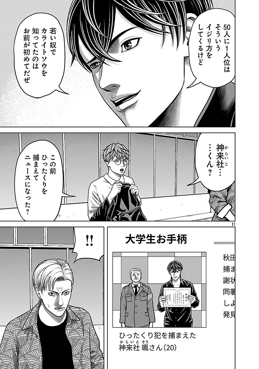 God App: Criminal Hunter - Chapter 2 - Page 13