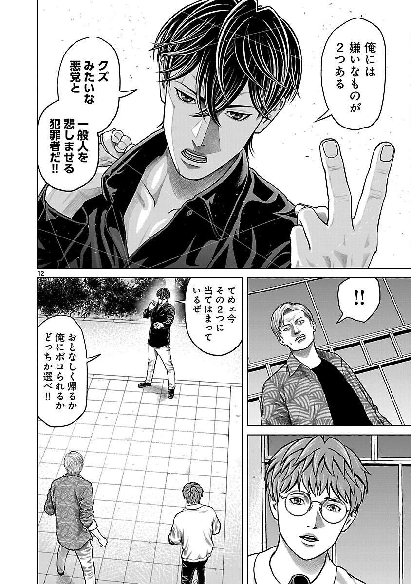 God App: Criminal Hunter - Chapter 2 - Page 14