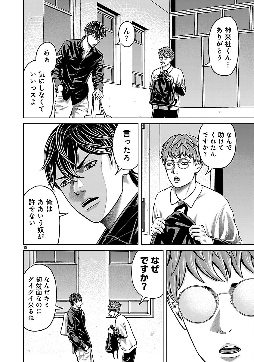 God App: Criminal Hunter - Chapter 2 - Page 20