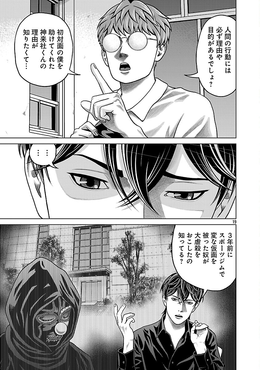 God App: Criminal Hunter - Chapter 2 - Page 21