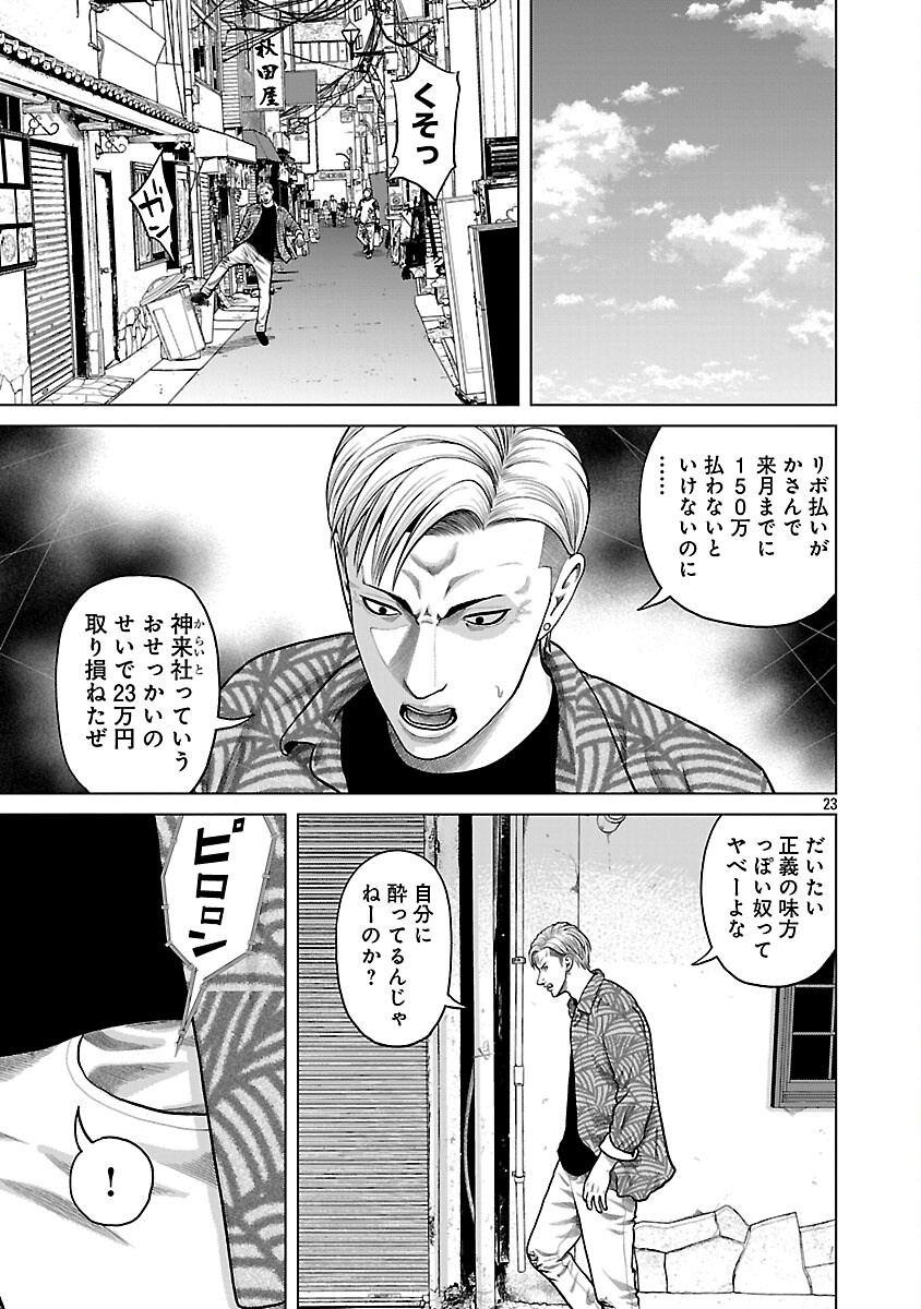 God App: Criminal Hunter - Chapter 2 - Page 25