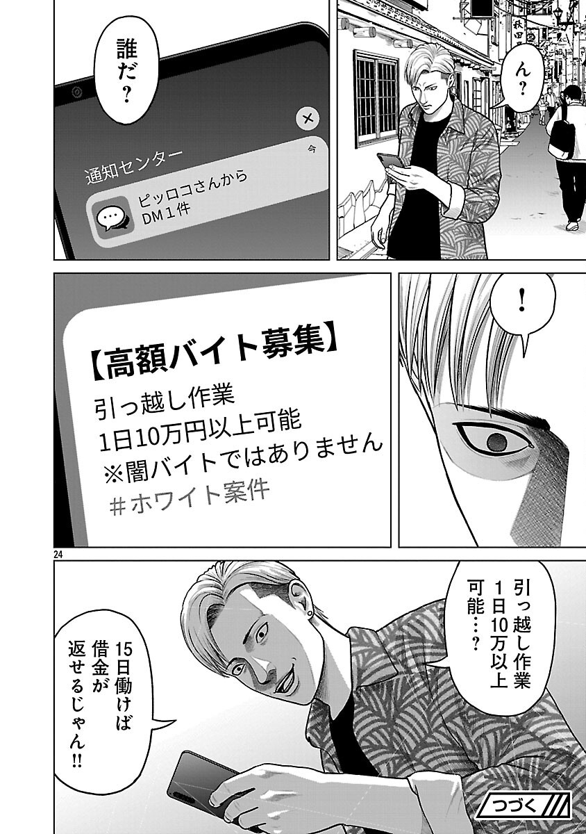 God App: Criminal Hunter - Chapter 2 - Page 26