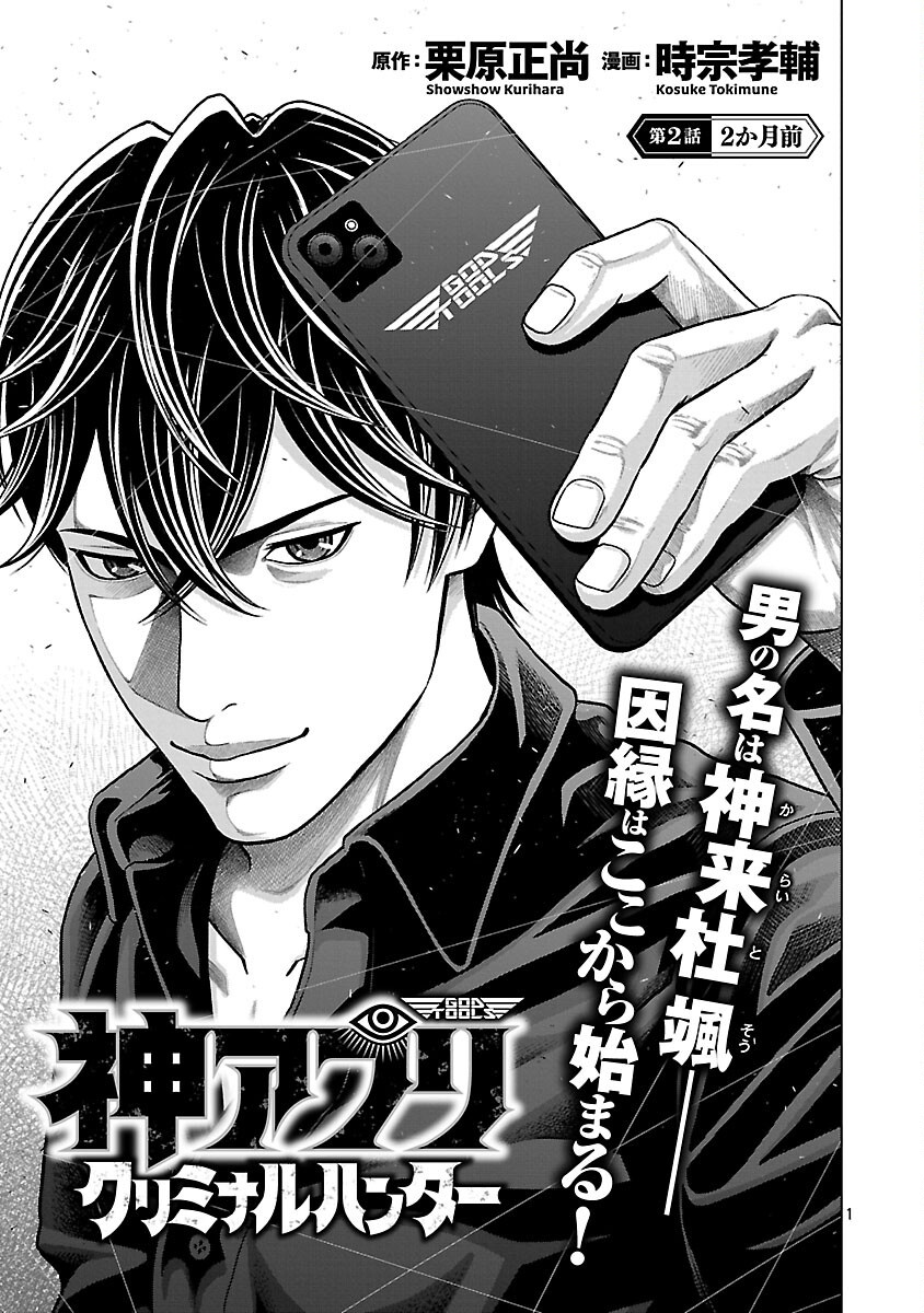 God App: Criminal Hunter - Chapter 2 - Page 3