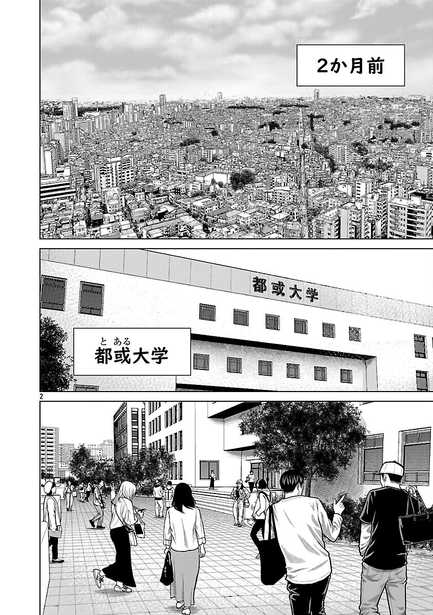 God App: Criminal Hunter - Chapter 2 - Page 4