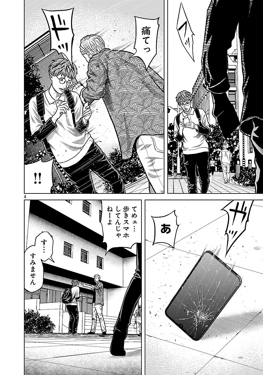 God App: Criminal Hunter - Chapter 2 - Page 6