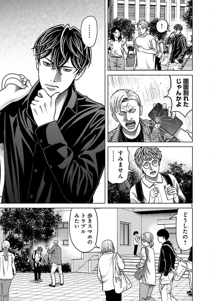 God App: Criminal Hunter - Chapter 2 - Page 7