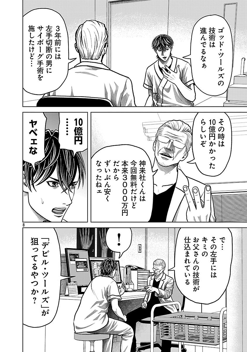 God App: Criminal Hunter - Chapter 20 - Page 10