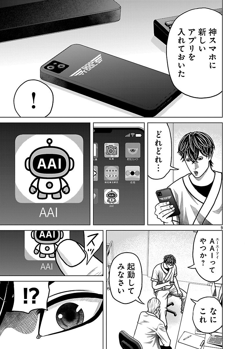 God App: Criminal Hunter - Chapter 20 - Page 11