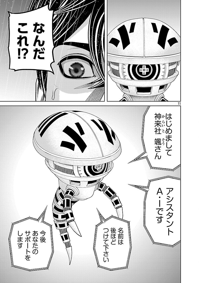 God App: Criminal Hunter - Chapter 20 - Page 13