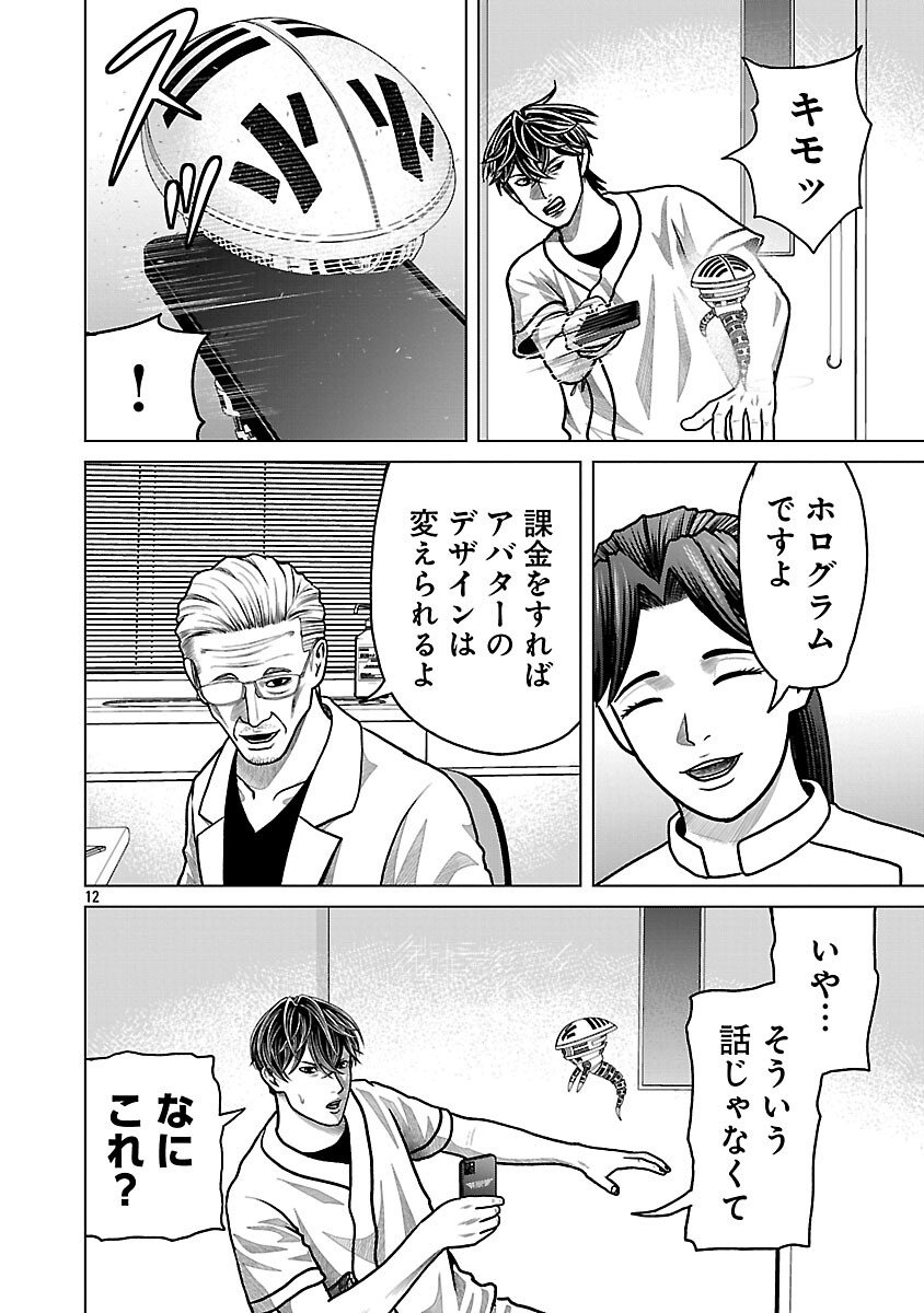 God App: Criminal Hunter - Chapter 20 - Page 14