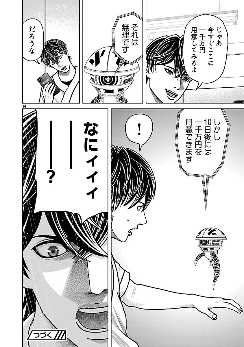 God App: Criminal Hunter - Chapter 20 - Page 16