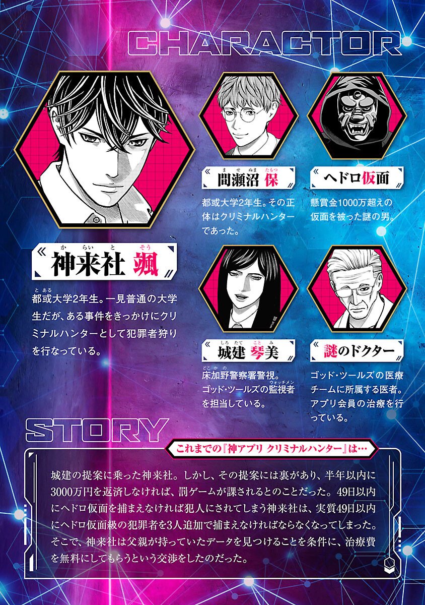 God App: Criminal Hunter - Chapter 20 - Page 2