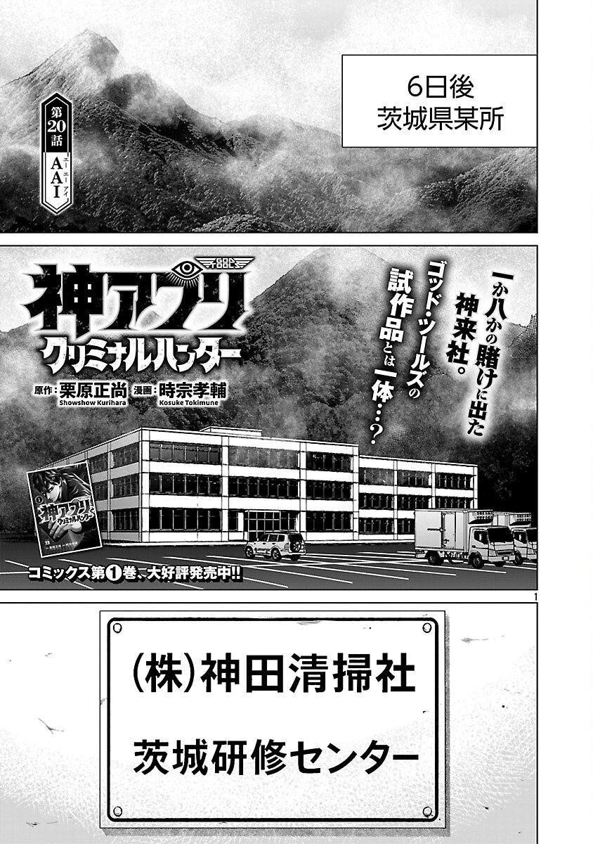 God App: Criminal Hunter - Chapter 20 - Page 3